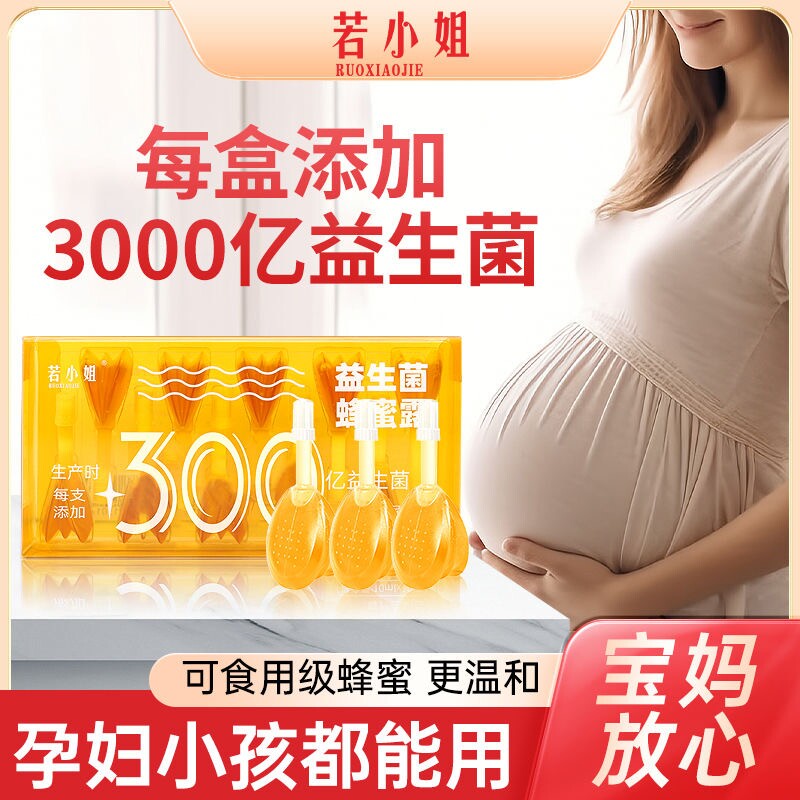 益生菌蜂蜜露孕专用妇产妇助产士便推荐幼儿正品蜂密栓秘开塞儿童