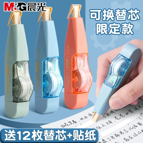 晨光迷你按动修正带|千人加购