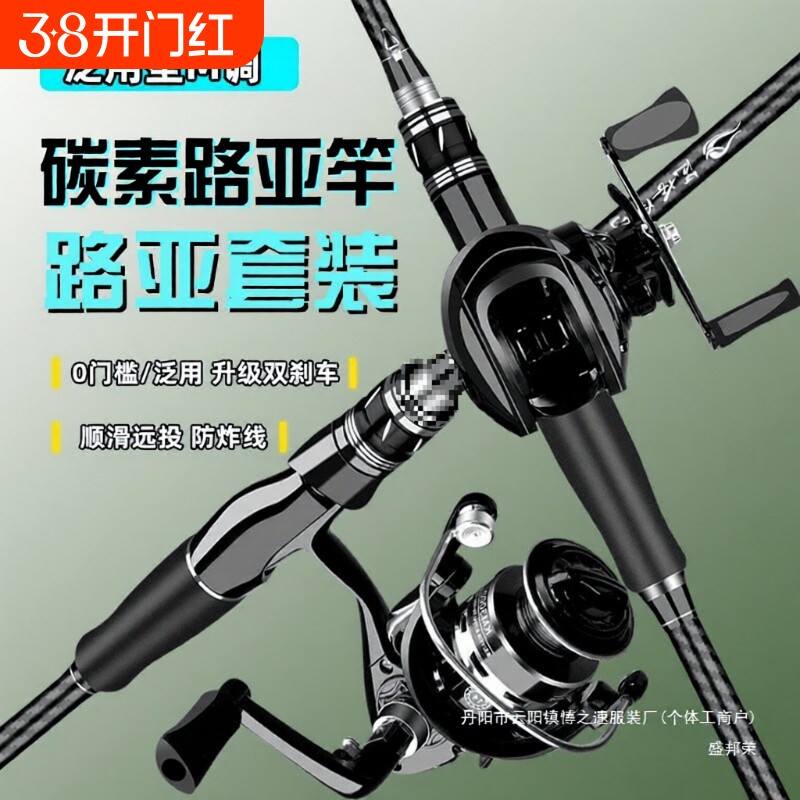 路亚竿全套远投抛竿海钓竿打黑碳素竿水滴轮直柄纺车轮钓鱼竿套装