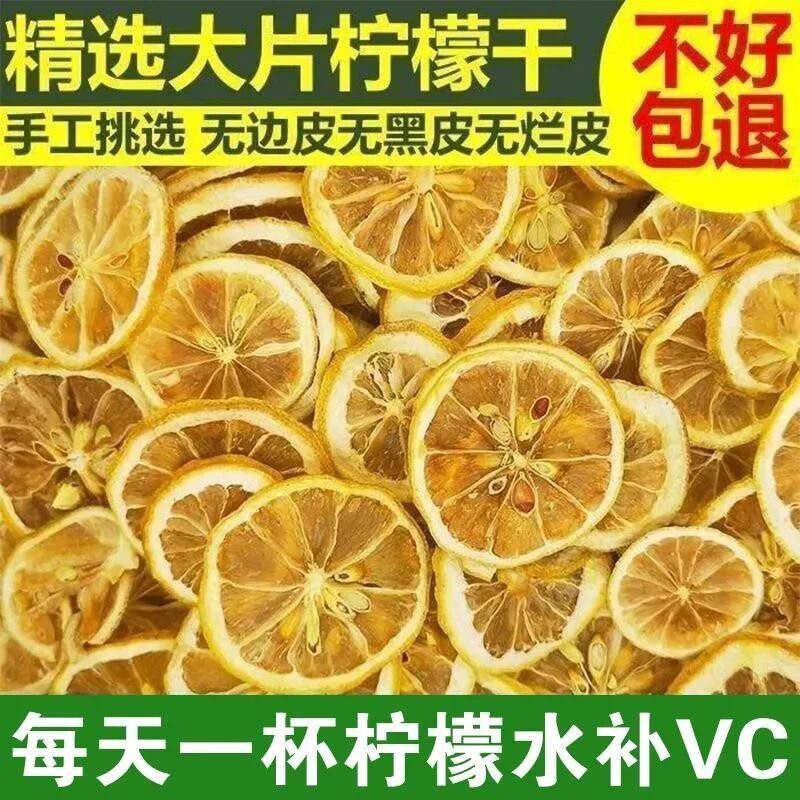 特级精选无硫柠檬片柠檬干日常居家办公泡茶便携装烘干柠檬水果茶