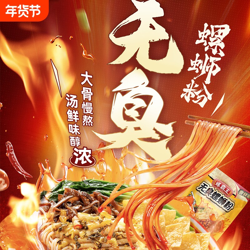 螺霸王新品无臭291g螺蛳粉方便速食酸辣粉夜宵袋装