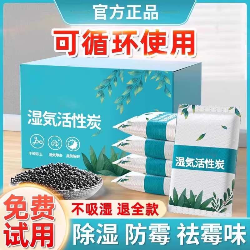 干燥剂防潮防霉包活性炭除湿室内房间衣柜宿舍学生吸除霉炭包潮湿