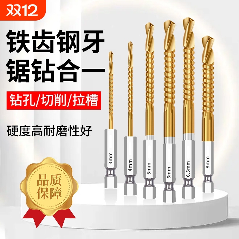 锯齿钻头手电钻模型多功能拉槽木工锯钻打孔开孔开槽木头瓷砖切割