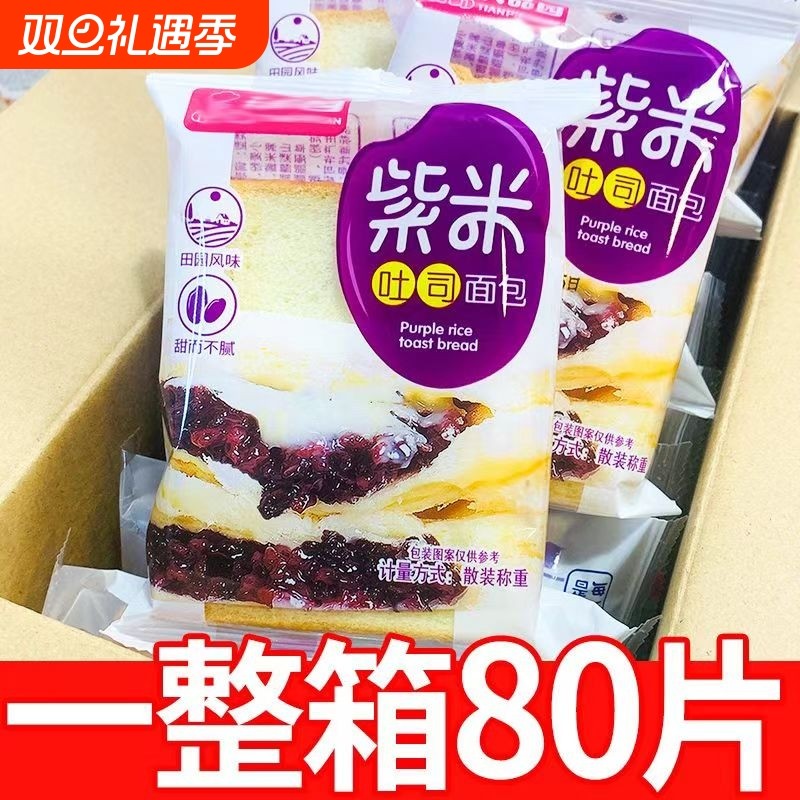 紫米夹心软面包吐司早餐代餐速食充饥零食一整箱营养好吃批发特价