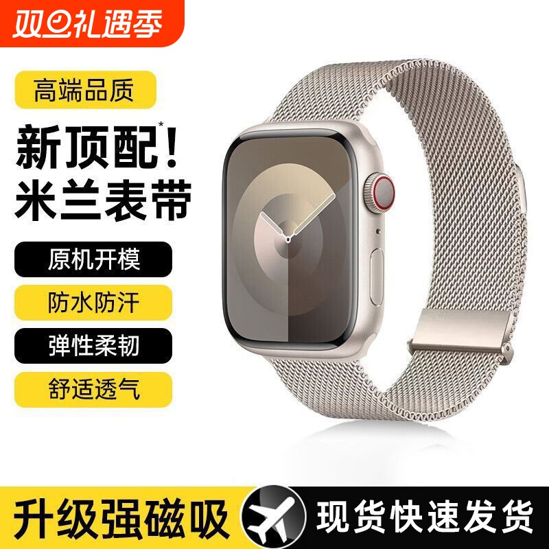 米兰尼斯适用苹果手表表带