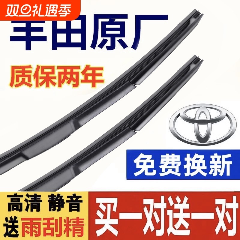适用丰田卡罗拉原厂雨刮器凯美瑞rav4花冠雷凌威驰原装雨刷汽车