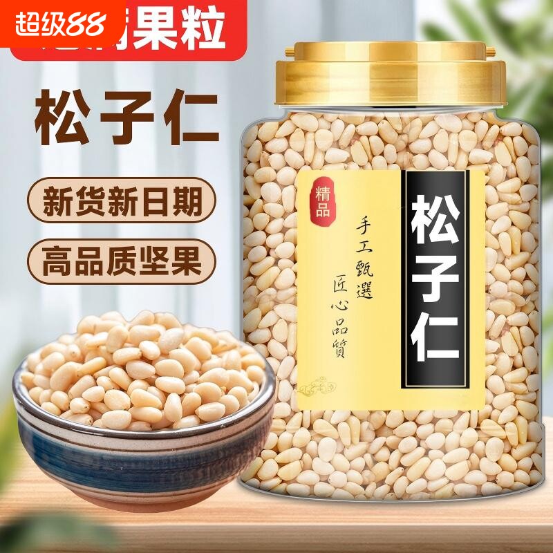 原味2026年新松子仁熟东北长白山野生新货松仁生大颗粒松仁粒新鲜