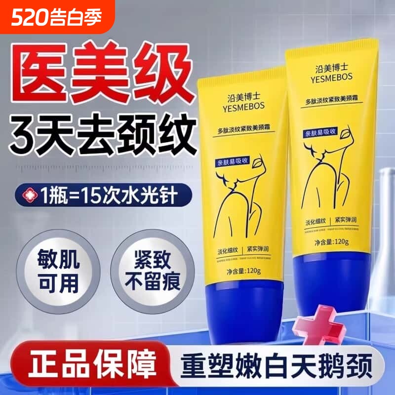 颈霜颈纹霜去颈纹提拉紧致润泽保湿多肽颈膜淡化颈纹脖子抗皱神器