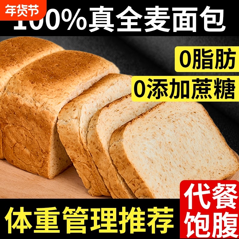 山海有约0脂肪全麦谷物面包原味吐司早餐代餐高饱腹营养主食整箱