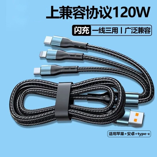 Huawei, apple, xiaomi, совместимый зарядный кабель, мобильный телефон, 120W, «три в одном», андроид