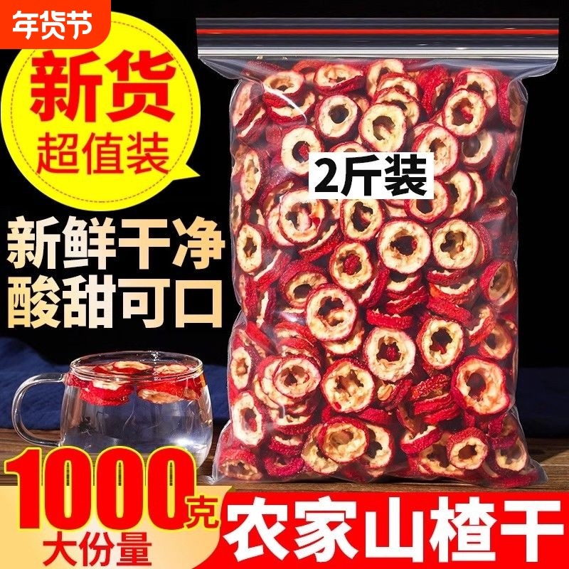 无核山楂新货山楂干泡水无特级生山楂干新鲜泡茶干山楂片散装