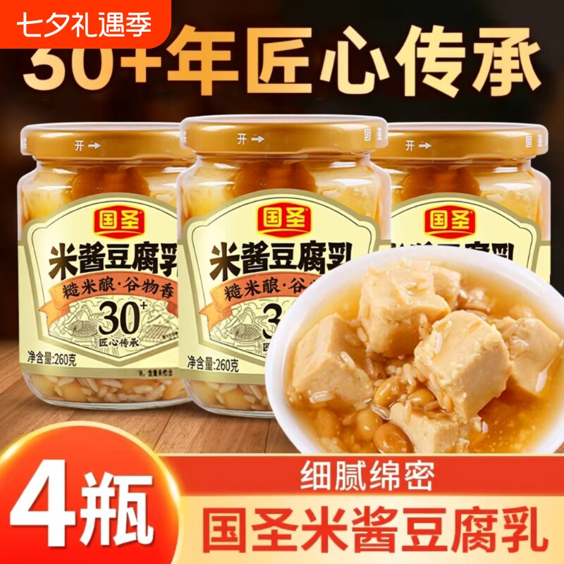 国圣米酱腐乳下饭菜瓶装配粥发酵台湾风味豆乳制品老字号酱豆腐