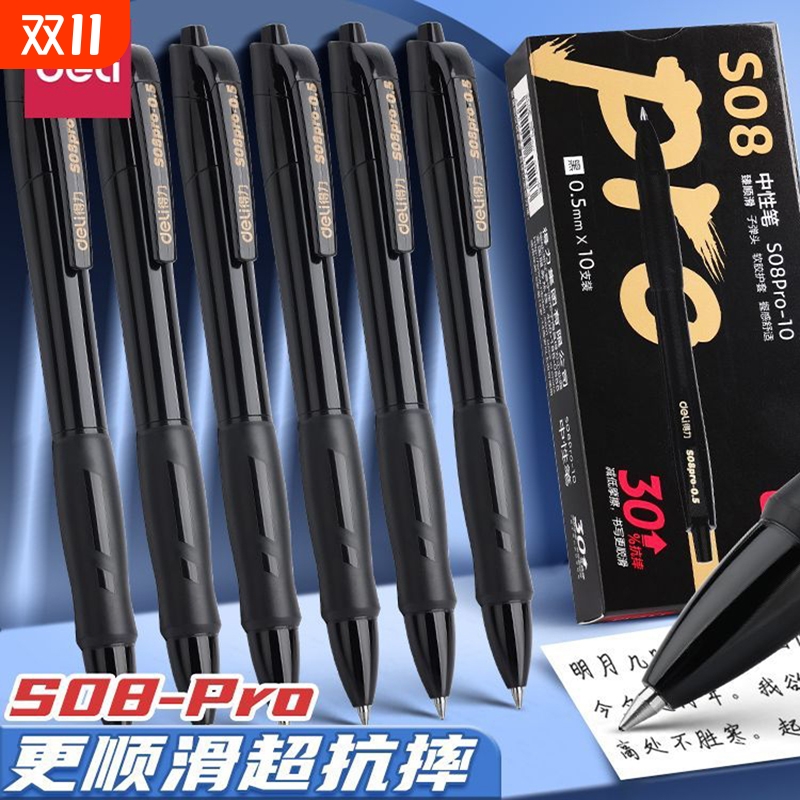 得力按动中性笔S08PRO高颜值