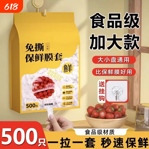 一次性保鲜膜套食品级家用壁挂抽取保鲜袋冰箱剩菜碗盘盖保鲜膜罩