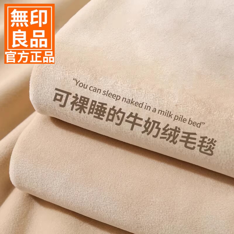 无印良品珊瑚绒毛毯床单绒毯冬季加厚法兰绒沙发毯办公室午睡毯子