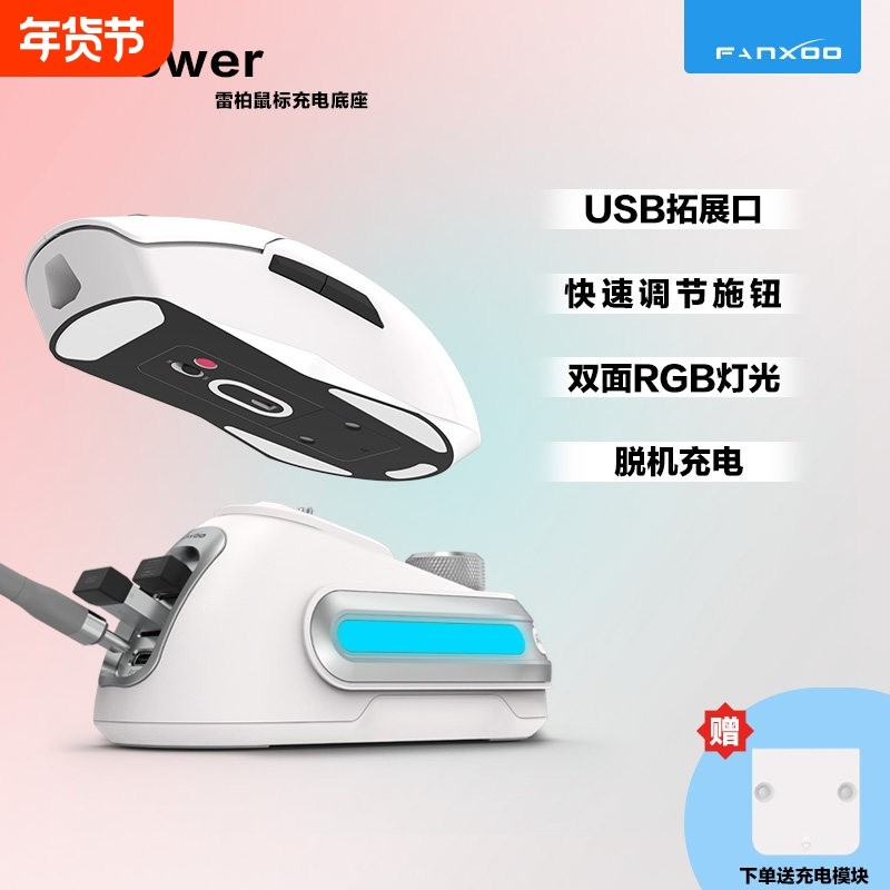 R-Power适配雷柏VT3Pro VT9Pro磁吸无线鼠标充电底座RGB灯光模块