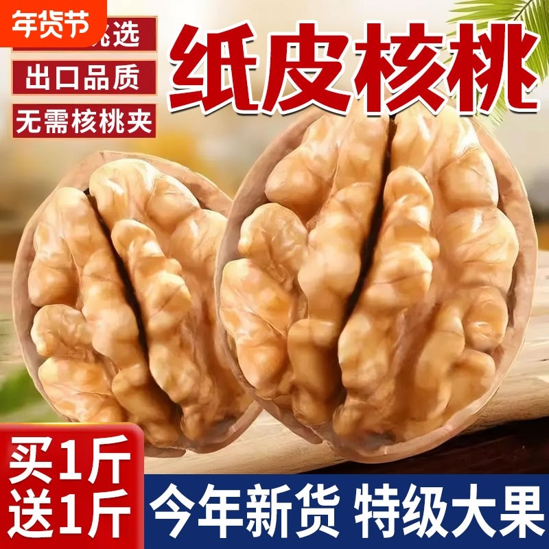 新疆纸皮核桃阿克苏薄皮核桃原味孕妇坚果年货零食特产旗舰店五香