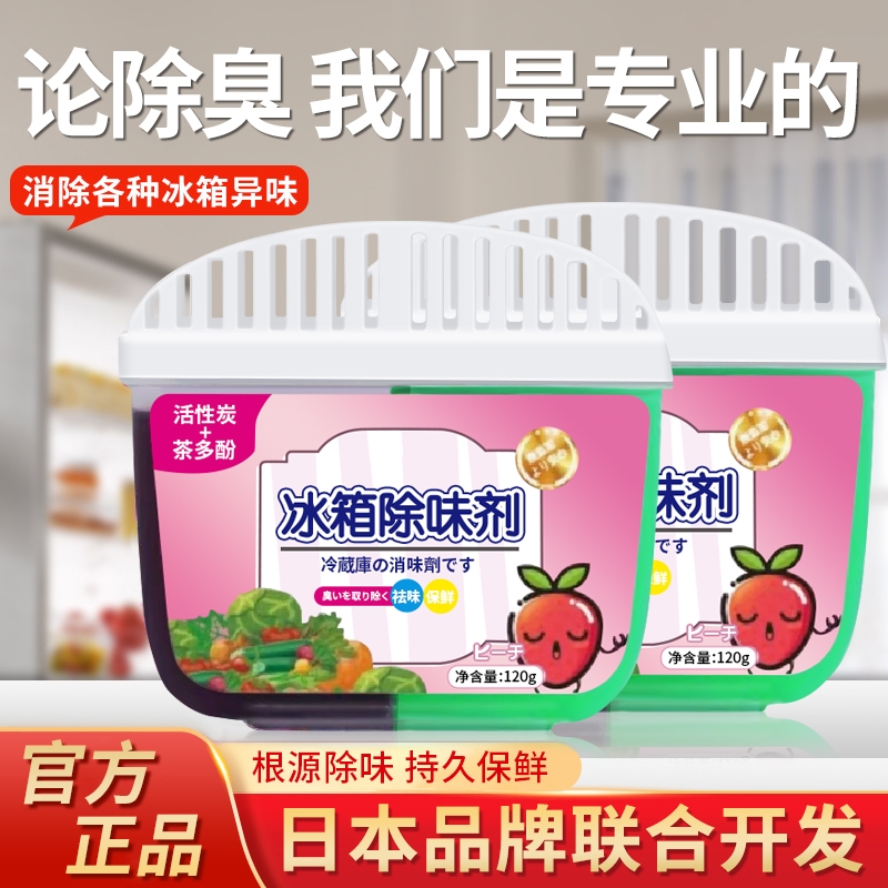 冰箱除味剂除臭剂除异味专用除味盒家用清洁杀菌清洗去味净化神器