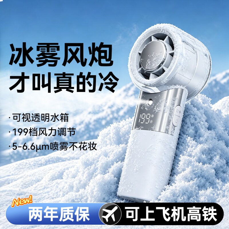 制冷小空调手持小风扇2026新款喷雾冰敷便携式usb充电超长续航静音电风扇小型夏天降温神器半导体水雾冰雾