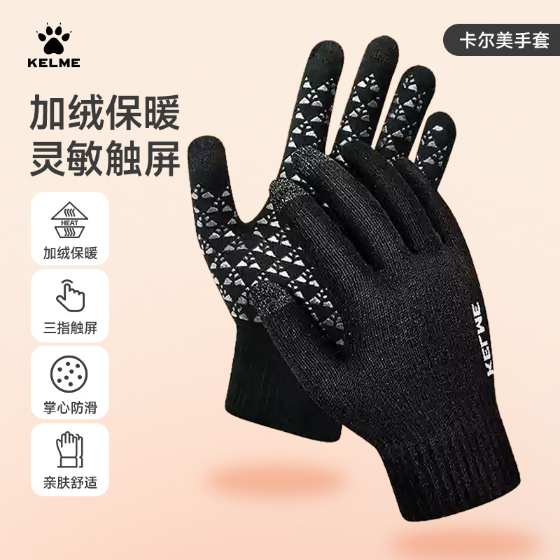 卡尔美保暖针织毛线手套