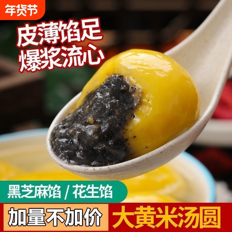 大黄米汤圆网红冻品半成品花生黑芝麻汤圆香甜早餐甜点元宵皮薄馅