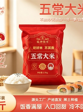 产地直发东北五常大米5斤新米10斤认证一年一稻家庭装当季稻香米