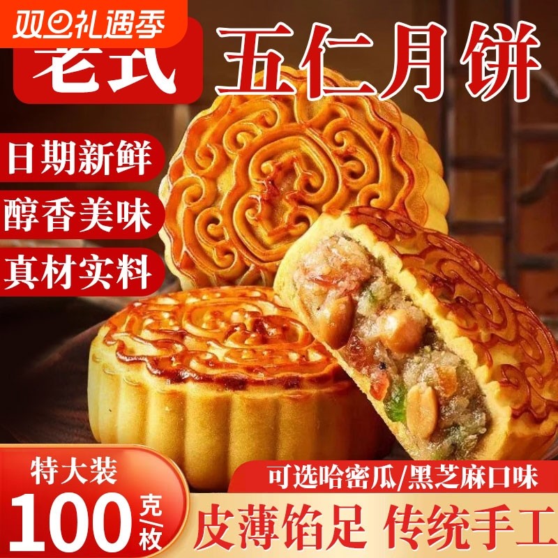 胖传统五仁月饼黑芝麻月饼广式斤装东老式糕点来美食独立包装手工