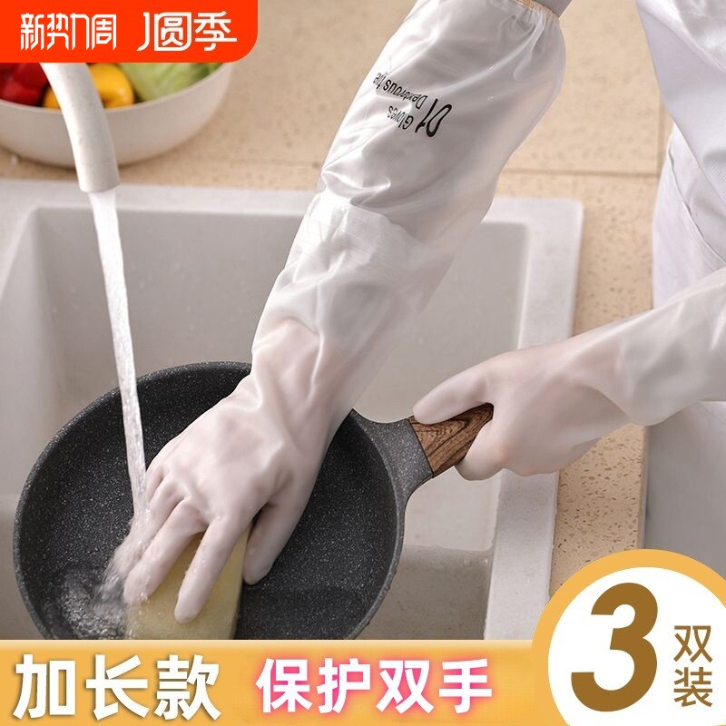 手套女家务清洁耐用洗衣服刷碗加绒加长防滑洗菜耐磨束口宽口贴合