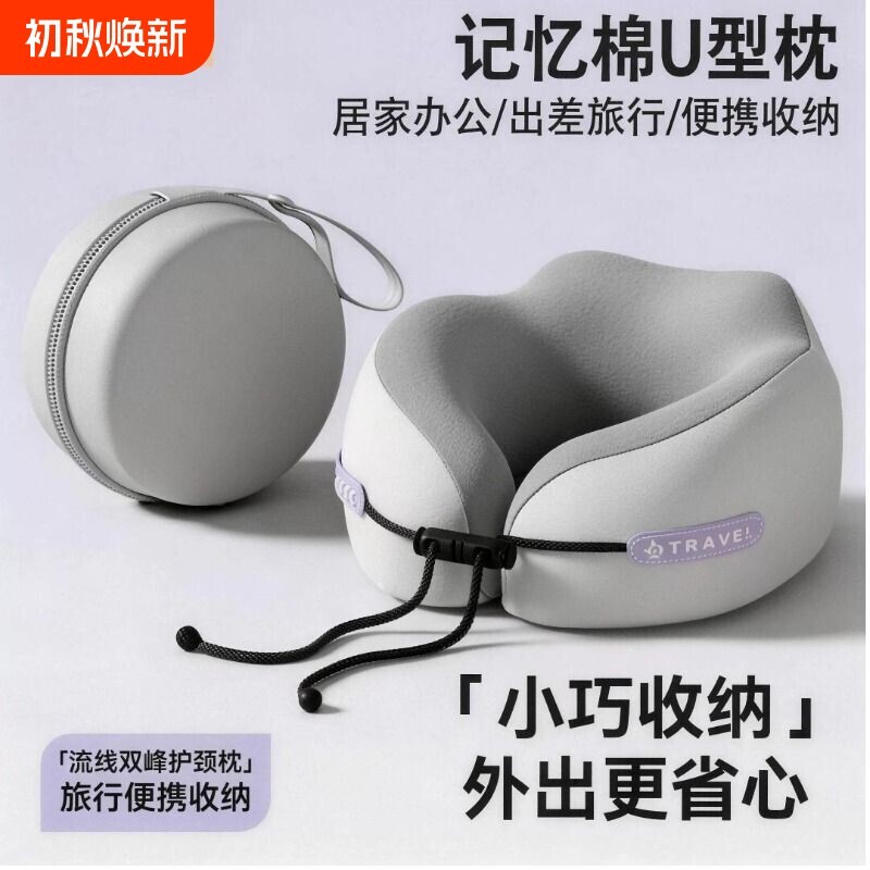记忆棉u型护颈枕|超3000次加购图片
