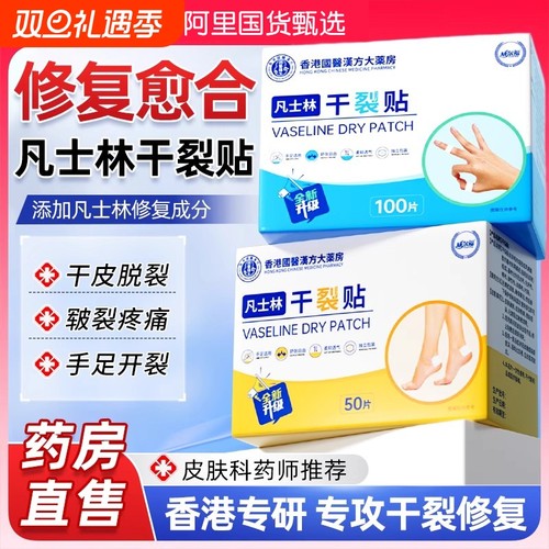 凡士林干裂贴手足裂口专用胶布防裂口愈合贴透气防水过敏独立包装