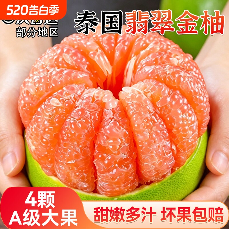 泰国金柚翡翠柚红心青皮红宝石柚子大果当季进口新鲜水果顺丰包邮