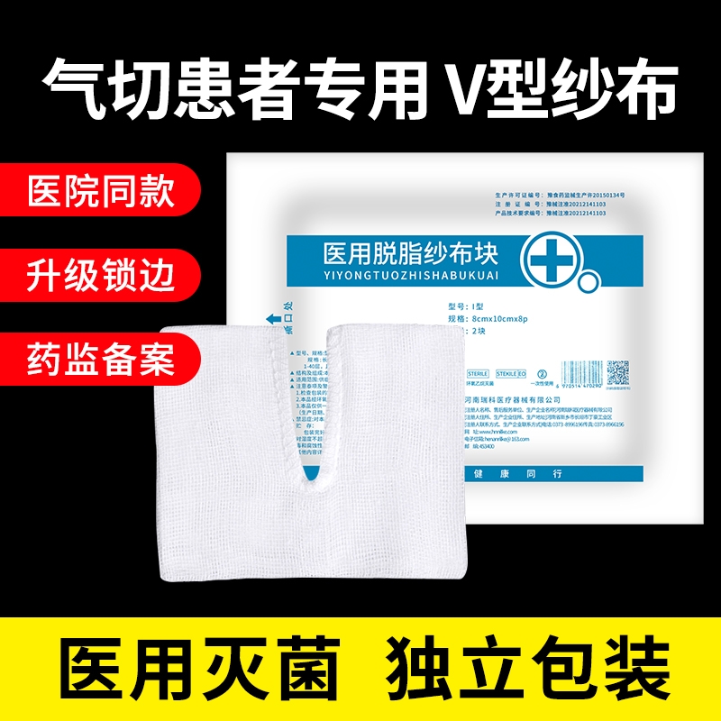 气切专用纱布块医用灭菌消毒气管切开泡沫V型剪口开口v独立包装垫