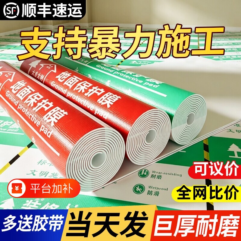 装修地面保护膜加厚地垫地砖木地板铺地防护垫地膜防潮膜耐磨瓷砖