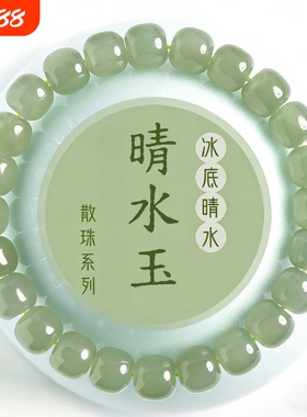 晴水玉手链老型珠单圈桶珠