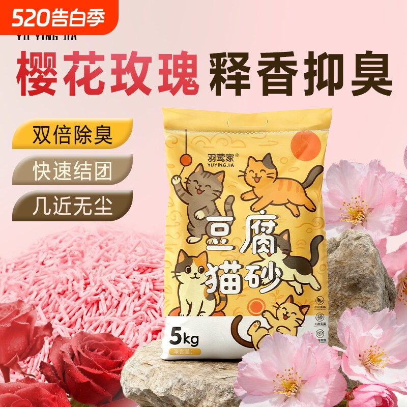 羽莺家樱花玫瑰豆腐猫砂除臭结团幼猫植物10斤20斤无尘奶香绿茶