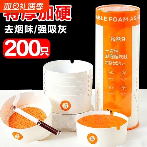 加厚一次性烟灭烟沙烟灰缸