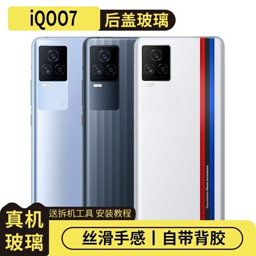 适用于vivoiQOO7后盖玻璃电池盖