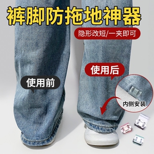 裤脚防拖地神器裤腿太长改短调节扣钉隐形免缝衣服裤子挽边固定夹
