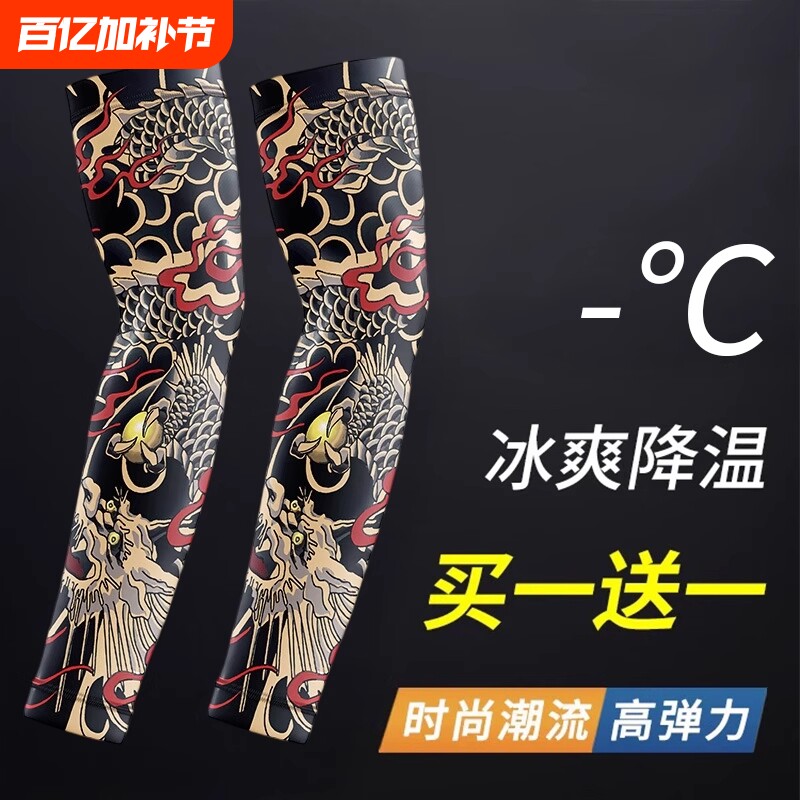 纹身袖套男士花臂防晒冰丝手臂套袖夏季户外骑行开车遮阳冰袖护臂