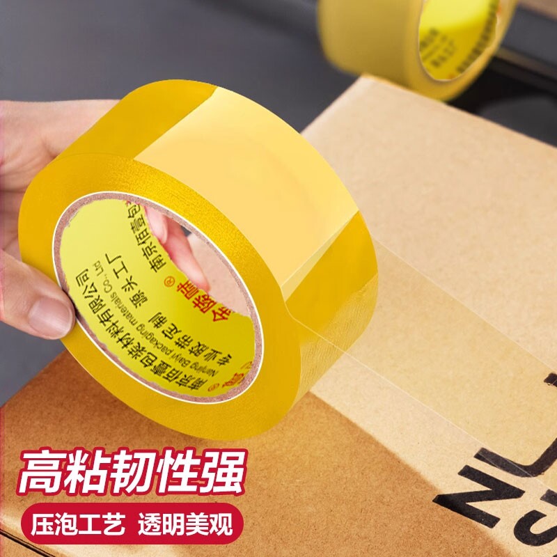 胶带透明大卷高粘大号宽胶带快递打包封箱带4.5厘米6cm封口厚胶