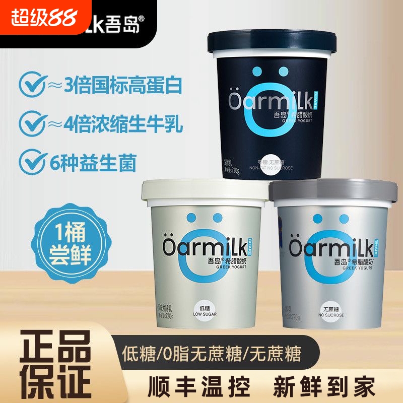 Oarmilk无糖低脂希腊酸奶