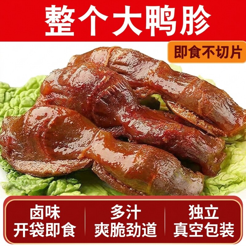 鸭胗鸭肫香辣卤味开即食熟食解馋休闲零食小吃非鸡胗五香真空袋装