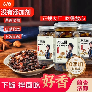 0添加云南鸡枞牛肝菌下饭菜松茸拌面野外生油鸡枞拌饭炒饭香菇菌