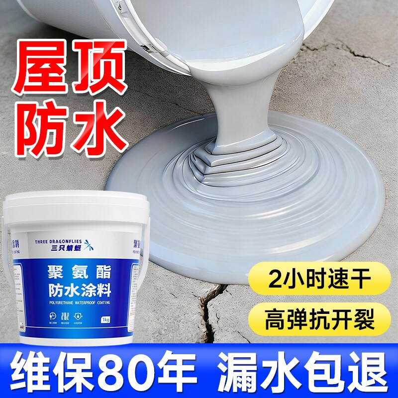 屋顶防水补漏材料裂缝渗水防水涂料沥青楼顶堵漏王防漏防水胶外墙