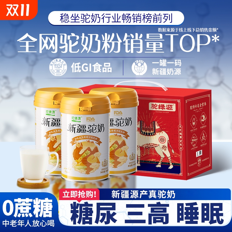 驼绿源益生菌骆驼奶粉|千人加购