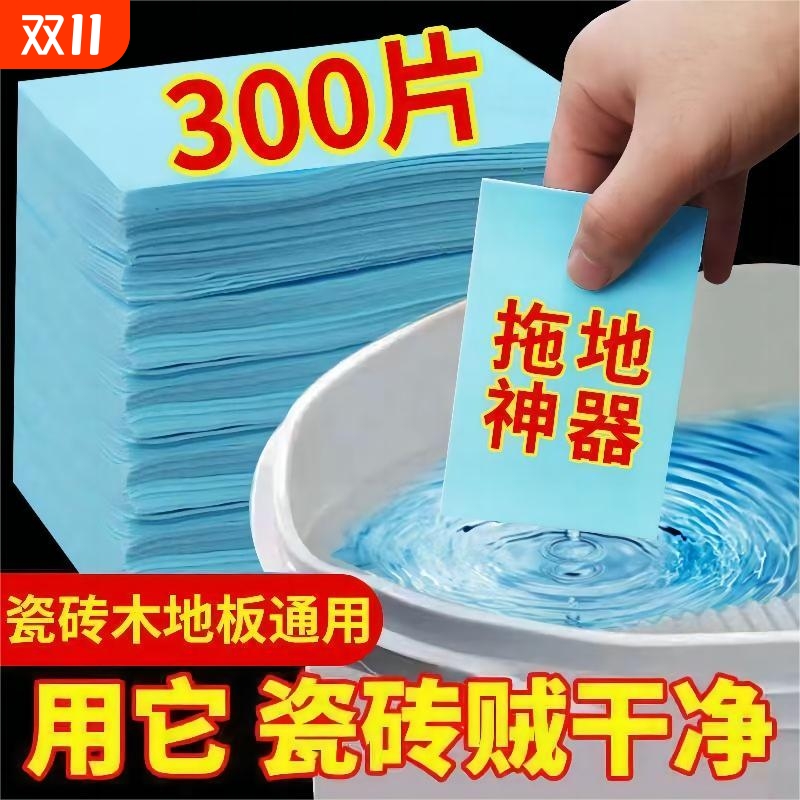 【买一送一】拖地清洁片杀菌留香