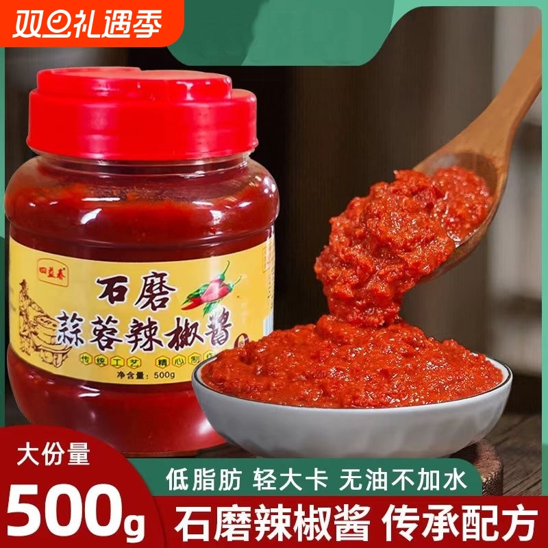 石磨辣椒酱农家自制手工蒜蓉辣酱拌饭拌面下饭菜老式酱石墨无油