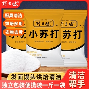 食用小苏打粉500g*5清洁去污衣服家用牙齿厨房多功能白醋烘焙瓶装