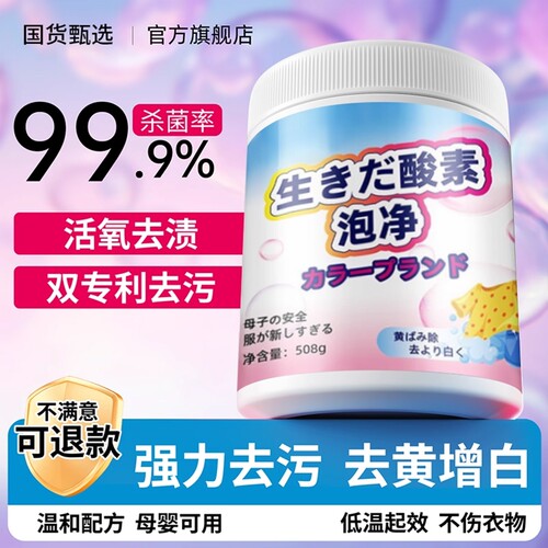miss活氧爆炸盐cell强力去污渍黄