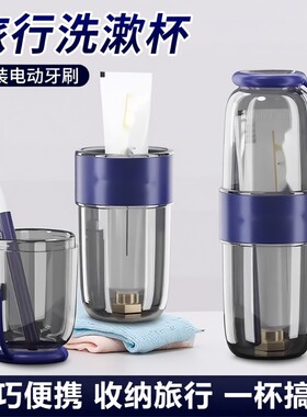 【800人收藏】旅游收纳洗漱口杯